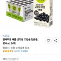 연세두유 뼈를 생각한 고칼슘 검은콩, 190ml, 24개