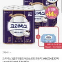 크리넥스 3겹 천연펄프 데코앤소프트 화장지 34M 24롤X2팩 + 마이비데30매