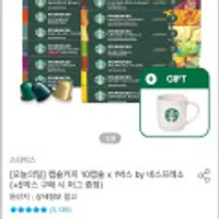 스타벅스 네스프레소 캡 슐커피 10개X5박스 개당 554원 머그컵증정