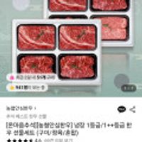 농협안심한우 한우선물세트 구이2호 1등급 1.2kg (등심2팩/채끝2팩)