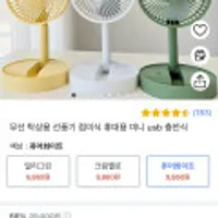 무선 탁상용 접이식 선풍기