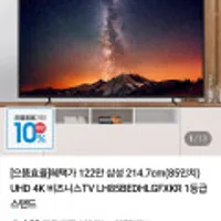 삼성전자 LH85BED 85인치 비즈니스 TV 4K UHD 스탠드 + 샥스