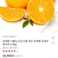 제주 천혜향 로얄과 중대과 2.5kg 6-12과