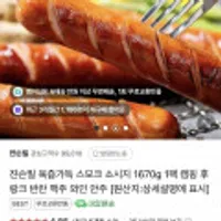 쟌슨빌 육즙가득 스모크 소시지 1670g