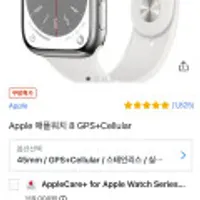 애플워치8 Gps+cellular 45mm 스테인리스