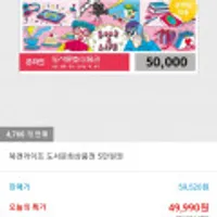 <더모아용> 도서문화상품권, 해피머니상품권 5만원권