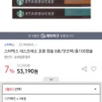 스타벅스 네스프레스 호환캡슐 100캡슐