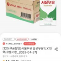 서울우유 멸균우유1LX10팩(유통기한_2023-04-27)