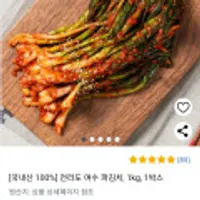 국내산 전라도 여수 파김치 1kg