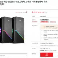세잔 5600G 내장그래픽 교육용 사무용컴퓨터 (삼성 카드 할인 시 399,880원)