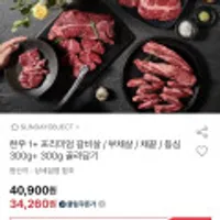 한우 1+ 프리미엄 등심 300g+300g