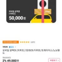 모바일 금액권 (이마트) 5만원권/이마트/트레이더스/노브랜드