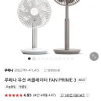 루메나 무선 써큘레이터 선풍기 FAN PRIME3 2개 멤버십기준