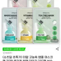 고농축 앰플 마스크팩 30매