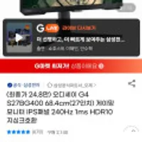 삼성전자 오디세이 G4 25인치 게이밍모니터 S25BG400