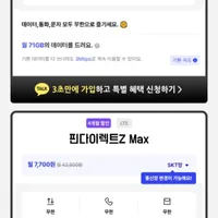 71GB + 3Mbps 무제한 요금제 4개월