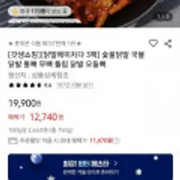 닭발에미치다 숯불 통뼈닭발외 (250g 3팩)외