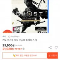 끌올 PS4 고스트 오브 쓰시마 디렉터스컷