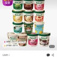 나뚜루 파인트 13종 5개 골라담기