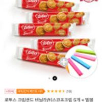 로투스 크림샌드 바닐라/비스코프크림 5개 + 밀봉 집게