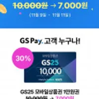 GS25 1만원권