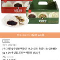 삼립호빵 20개 단팥맛/야채맛