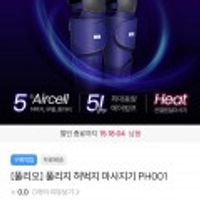 풀리오 풀리지 허벅지 마사지기