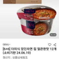 더미식 장인라면 컵 얼큰한맛 12개