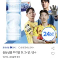 동원샘물 500ML, 2L 48, 120통