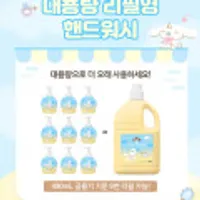 (선착순 한정수량) 아이깨끗해X시나모롤 핸드워시 대용량 리필 4.5L 1개+490ml 공용기+600ml 리필증정