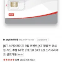 kt스카이라이프 알뜰 모바일유심찜쿠폰 시 0원