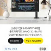 LG전자 울트라와이드 28MQ780 나노IPS USB-PD KVM스위치 360스탠드 듀얼업 모니터