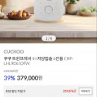 쿠쿠 트윈프레셔 IH 저당밥솥 6인용