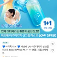 비오레 UV 아쿠아리치 선크림 미스트 60ml 본품+리필2개세트