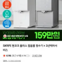 원코크 플러스 얼음물 정수기 + 3년케어서비스