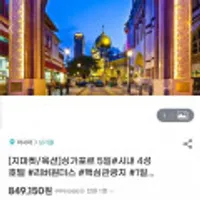 싱가포르 3박 5일