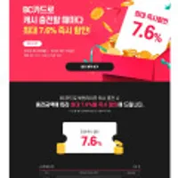 BC카드 7.6% 결제가능( 결제시 1만캐시지급)