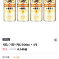 기린이치방500ml, 4개