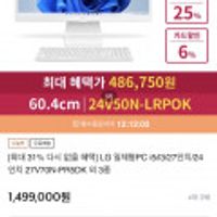 Lg 일체형pc 24v50n-lrpok 삼성카드 486,750