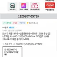 LG AMD AI 15ZD80T-GX76K 라이젠7 크라켄 그램