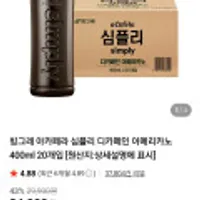 빙그레 아카페라 심플리 디카페인 아메리카노 400ml 20개입