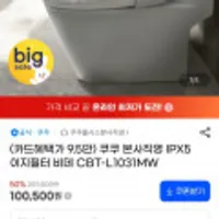 쿠쿠 본사직영 IPX5 이지필터 비데 CBT-L1031MW (카드95480원)
