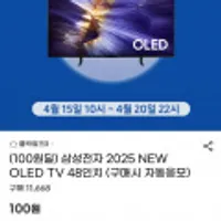삼성전자 2025 NEW OLED TV 48인치 응모