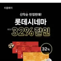 롯데시네마 모바일 교환권, 1/2인 관람권/스위트 콤보