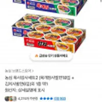 농심 육사김사세트2 육개장사발면18입 + 김치사발면6입