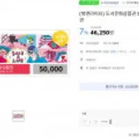 [G마켓, 옥션, G9] 컬처랜드, 북앤라이프 도서문화상품권, 해피머니상품권 5만원권