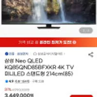 삼성 Neo QLED 85인치 TV KQ85QND85BFXKR 4K 미니LED