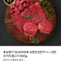 농축산정부지원 20%할인쿠폰 농협안심한우 1++ (구이, 국거리, 불고기 등/무료배송)