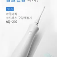아쿠아픽 코드리스 무선 구강세정기 AQ-230 / AQ-300