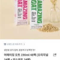 어메이징오트 오리지널/언스위트 190ml 48팩